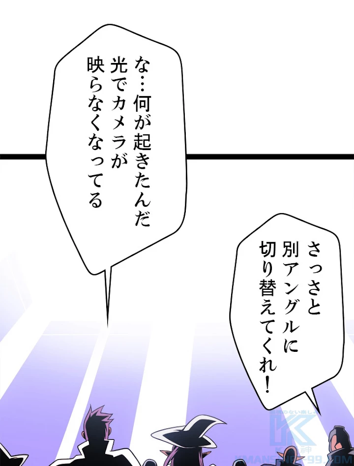ふりだしから始まる覚醒者 第128話 - 49
