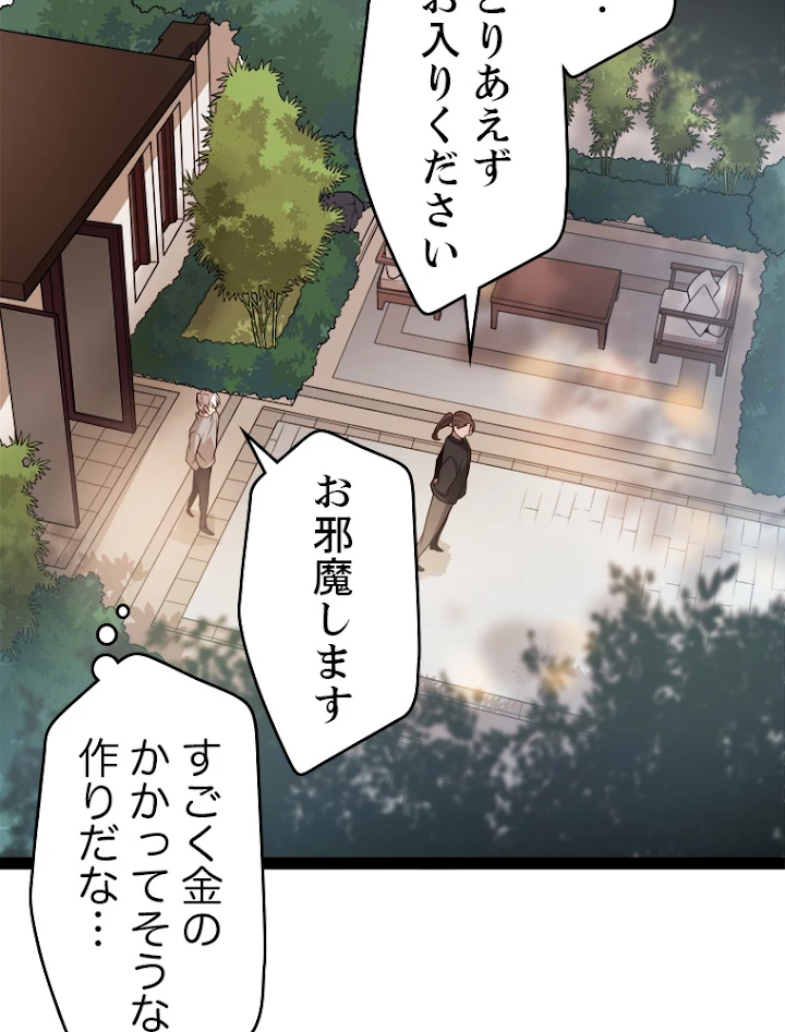 ふりだしから始まる覚醒者 第129話 - 56