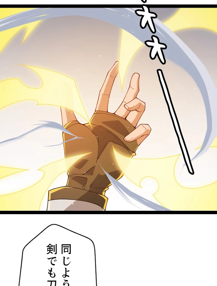 ふりだしから始まる覚醒者 第126話 - 44