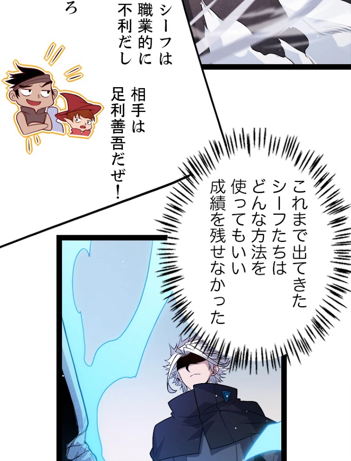 ふりだしから始まる覚醒者 第127話 - 42