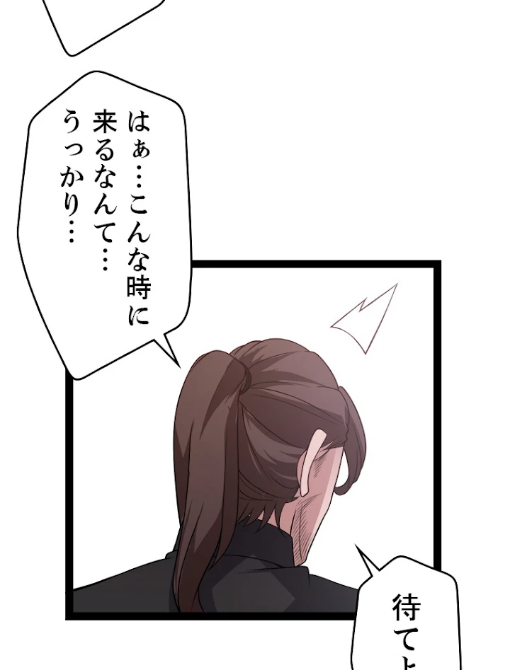 ふりだしから始まる覚醒者 第129話 - 57