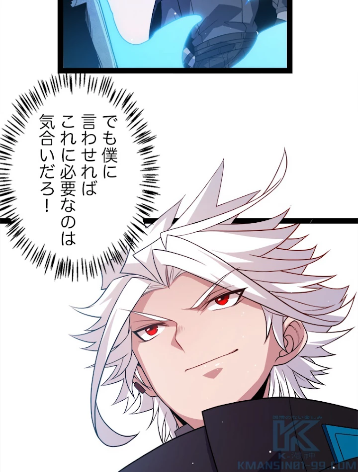 ふりだしから始まる覚醒者 第127話 - 43