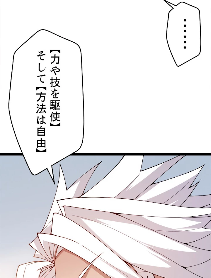 ふりだしから始まる覚醒者 第125話 - 39