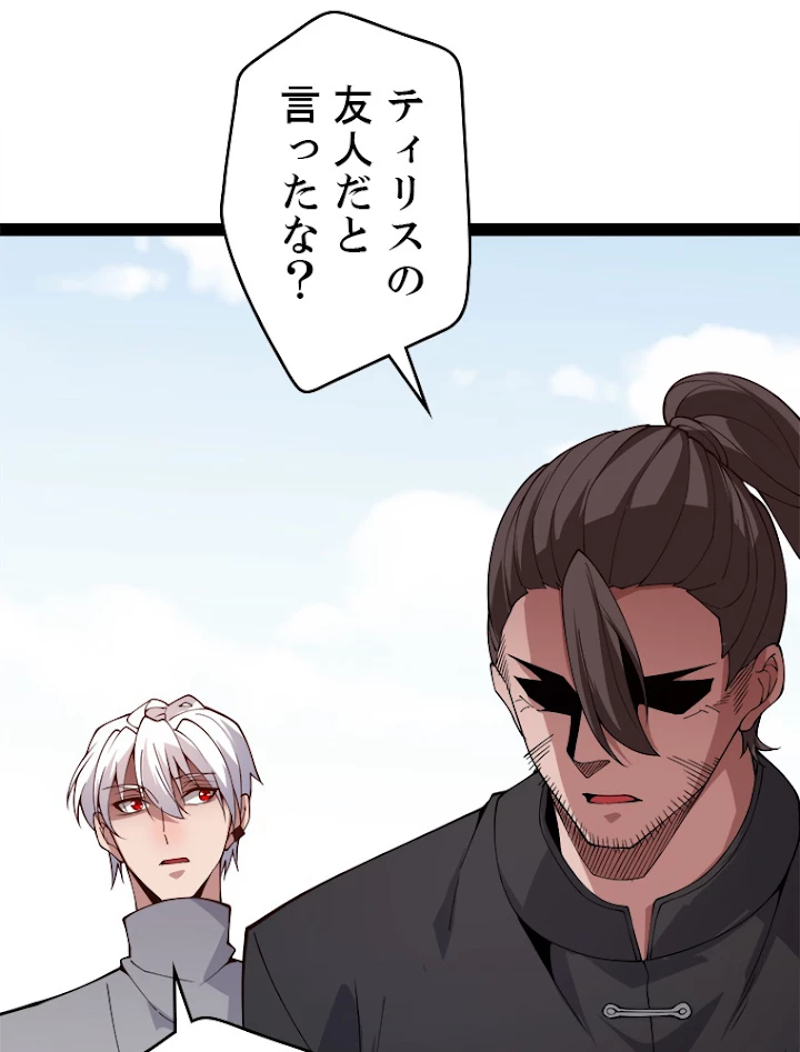 ふりだしから始まる覚醒者 第129話 - 59