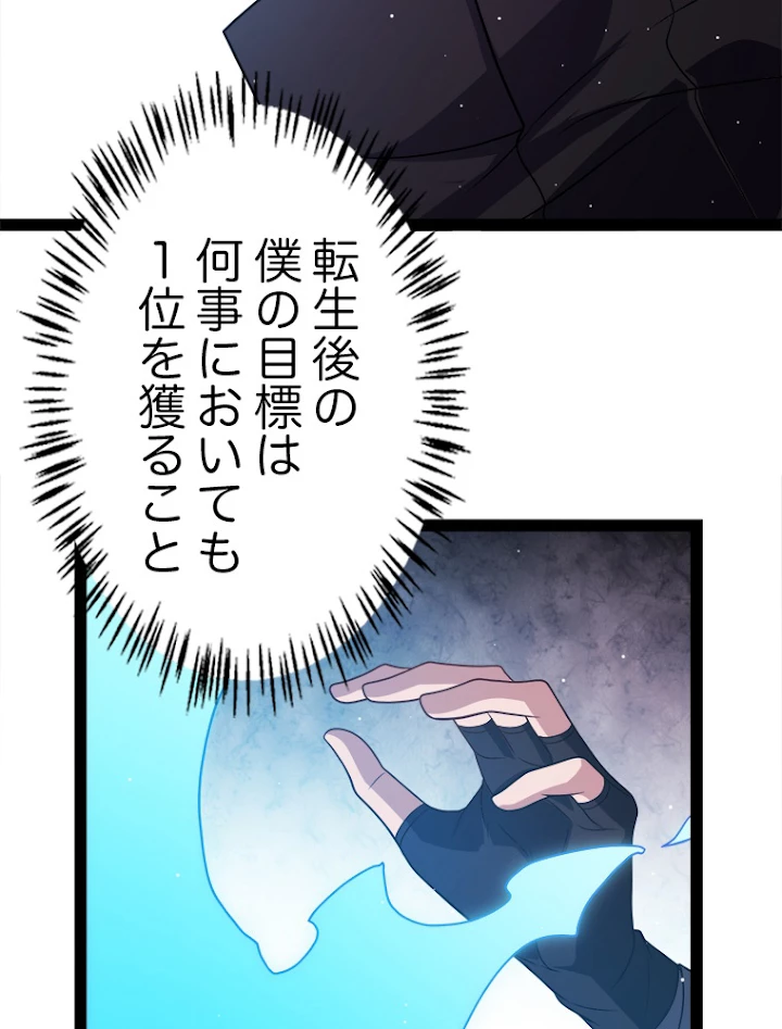 ふりだしから始まる覚醒者 第127話 - 44