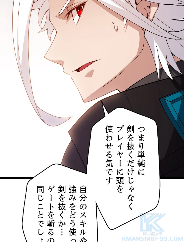 ふりだしから始まる覚醒者 第125話 - 40