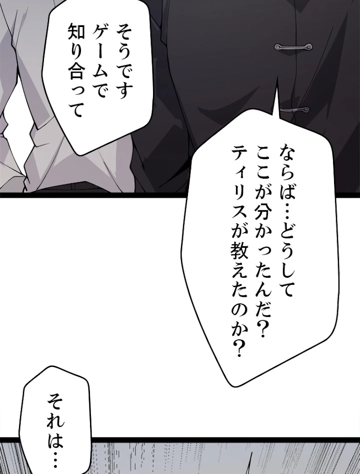 ふりだしから始まる覚醒者 第129話 - 60