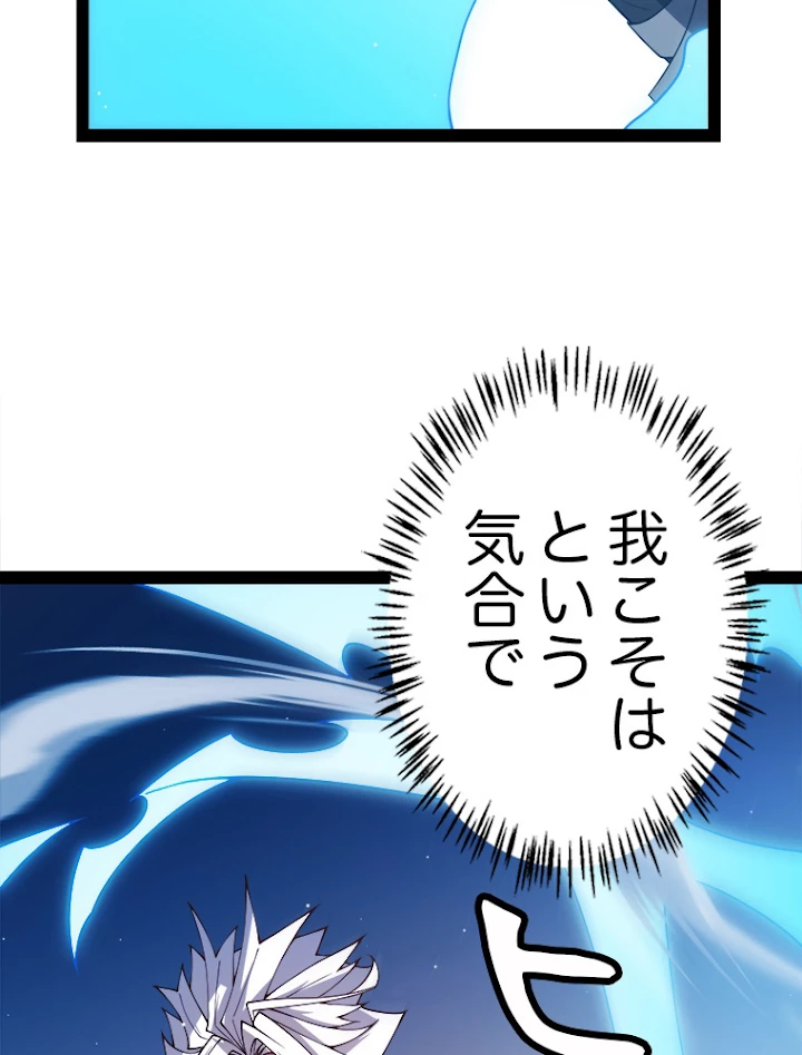 ふりだしから始まる覚醒者 第127話 - 45