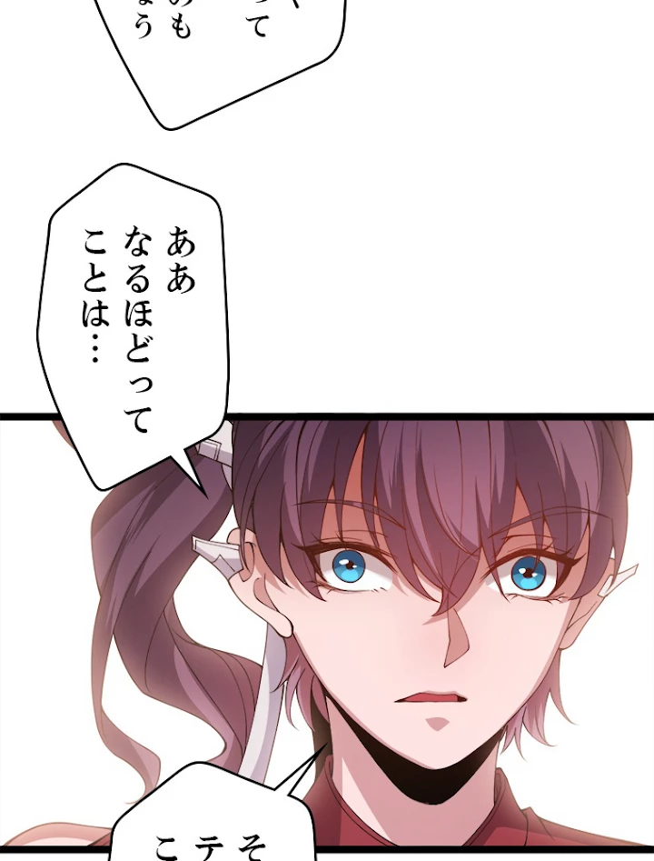 ふりだしから始まる覚醒者 第125話 - 41