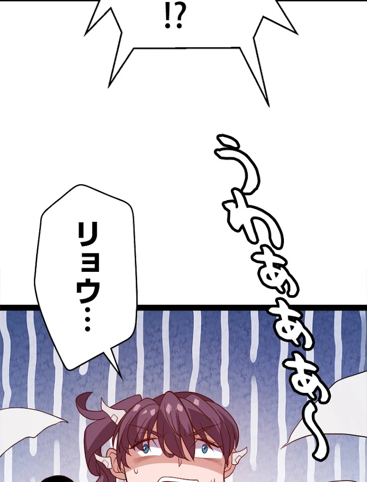ふりだしから始まる覚醒者 第128話 - 53