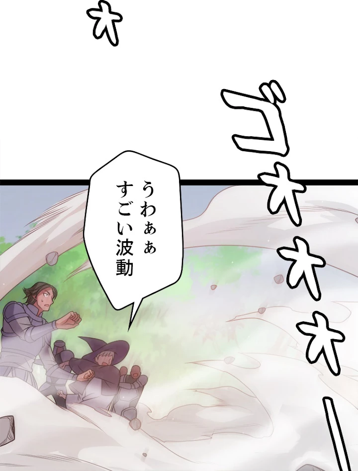 ふりだしから始まる覚醒者 第126話 - 48