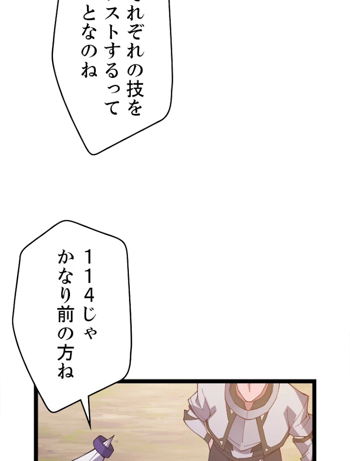 ふりだしから始まる覚醒者 第125話 - 42