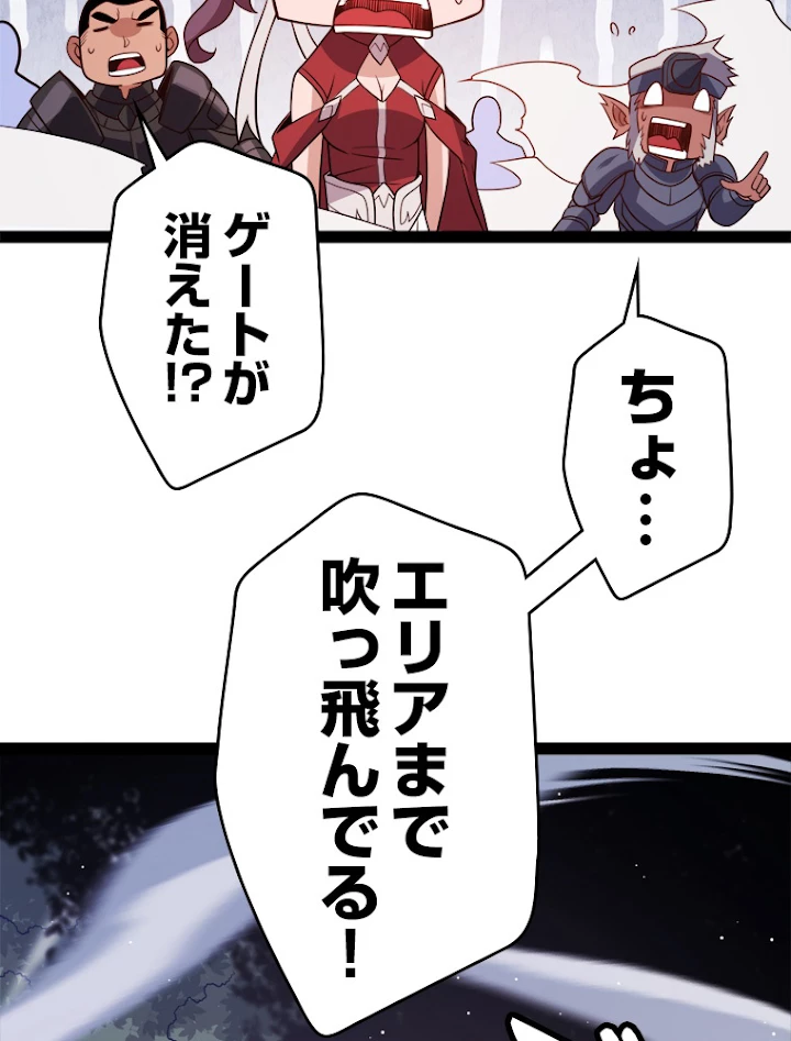 ふりだしから始まる覚醒者 第128話 - 54