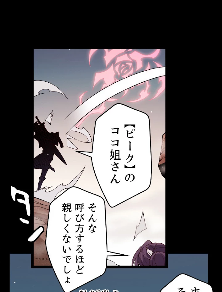 ふりだしから始まる覚醒者 第124話 - 14