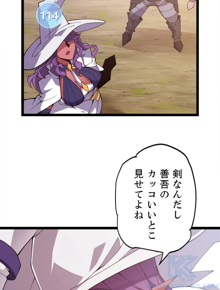 ふりだしから始まる覚醒者 第125話 - 43
