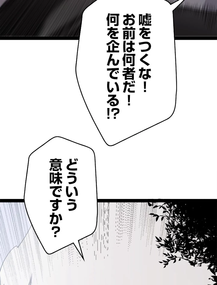 ふりだしから始まる覚醒者 第129話 - 62