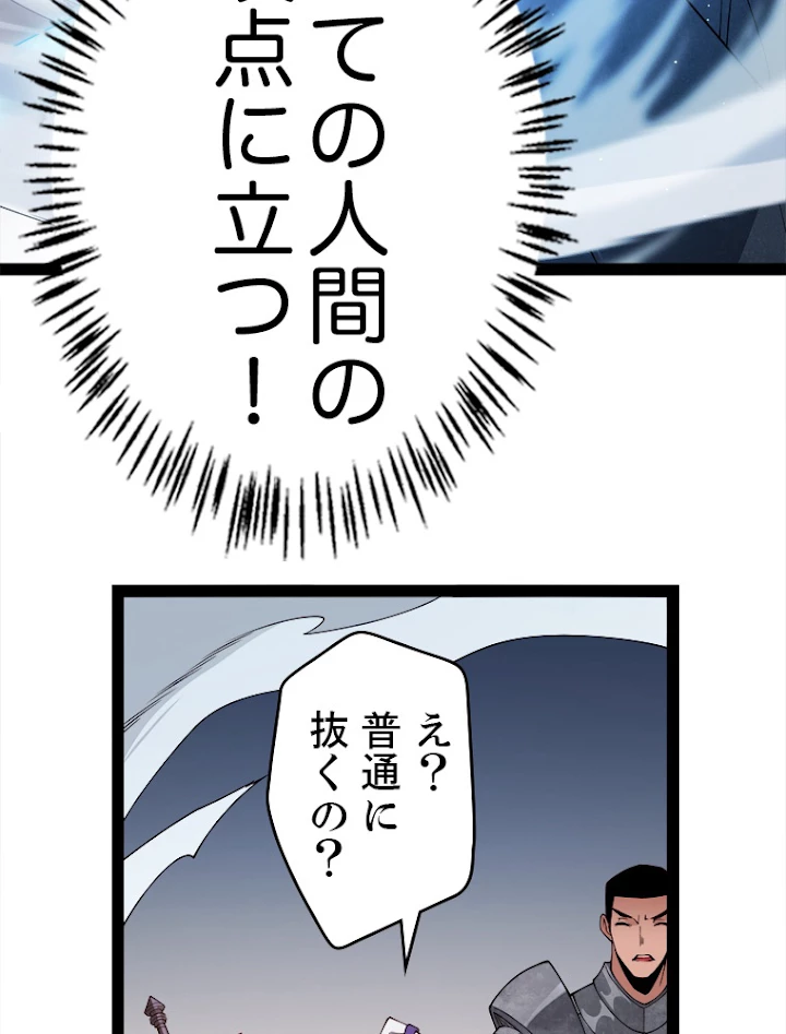 ふりだしから始まる覚醒者 第127話 - 47