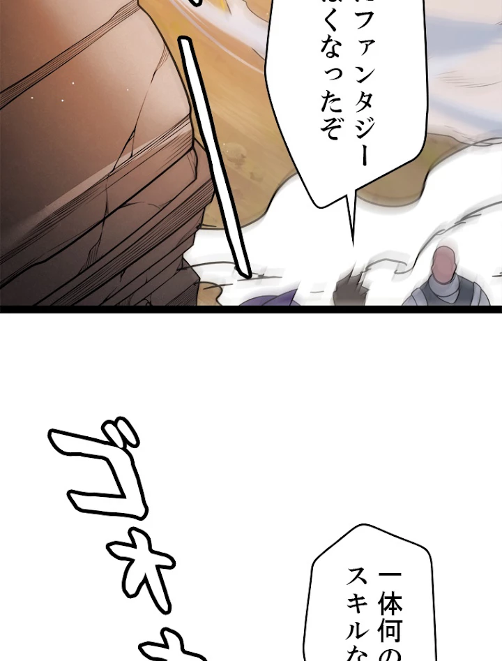 ふりだしから始まる覚醒者 第126話 - 50