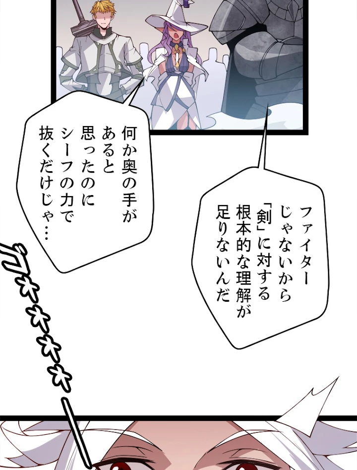 ふりだしから始まる覚醒者 第127話 - 48