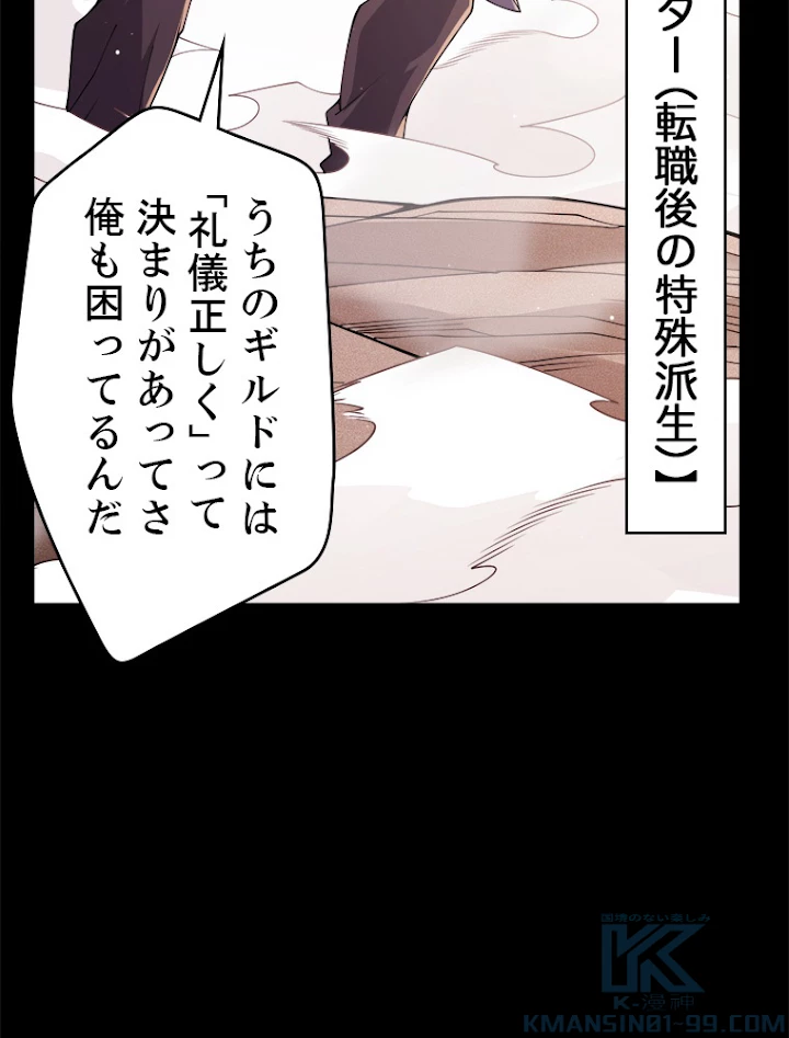 ふりだしから始まる覚醒者 第124話 - 16