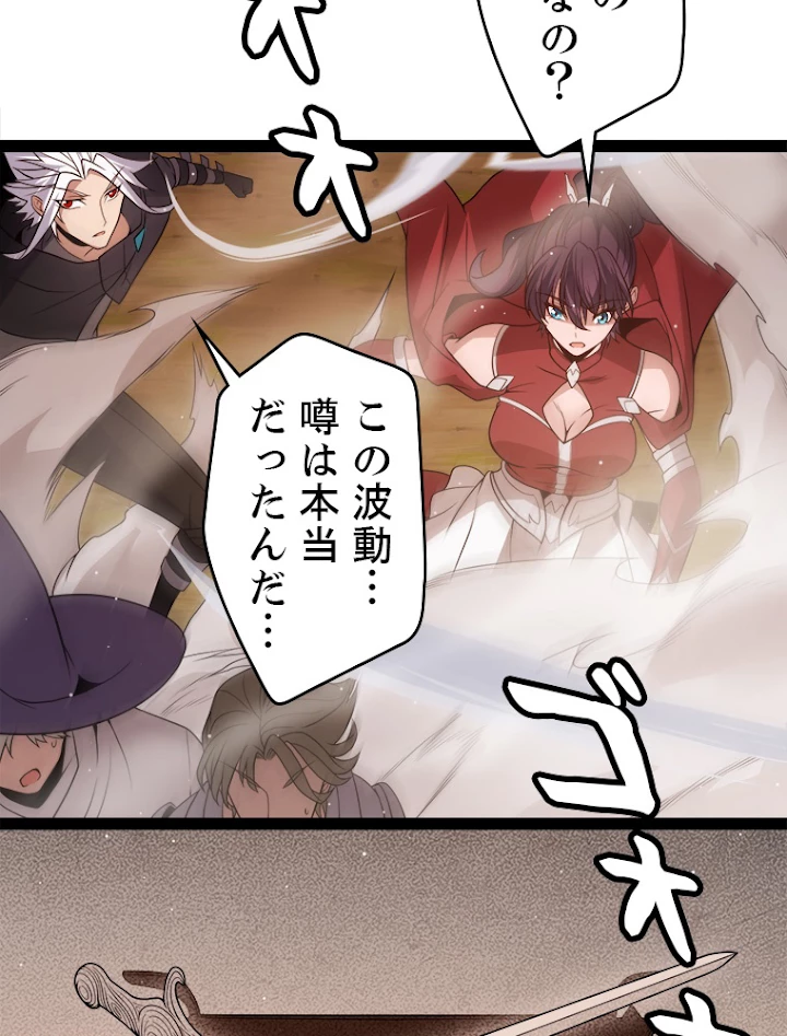 ふりだしから始まる覚醒者 第126話 - 51