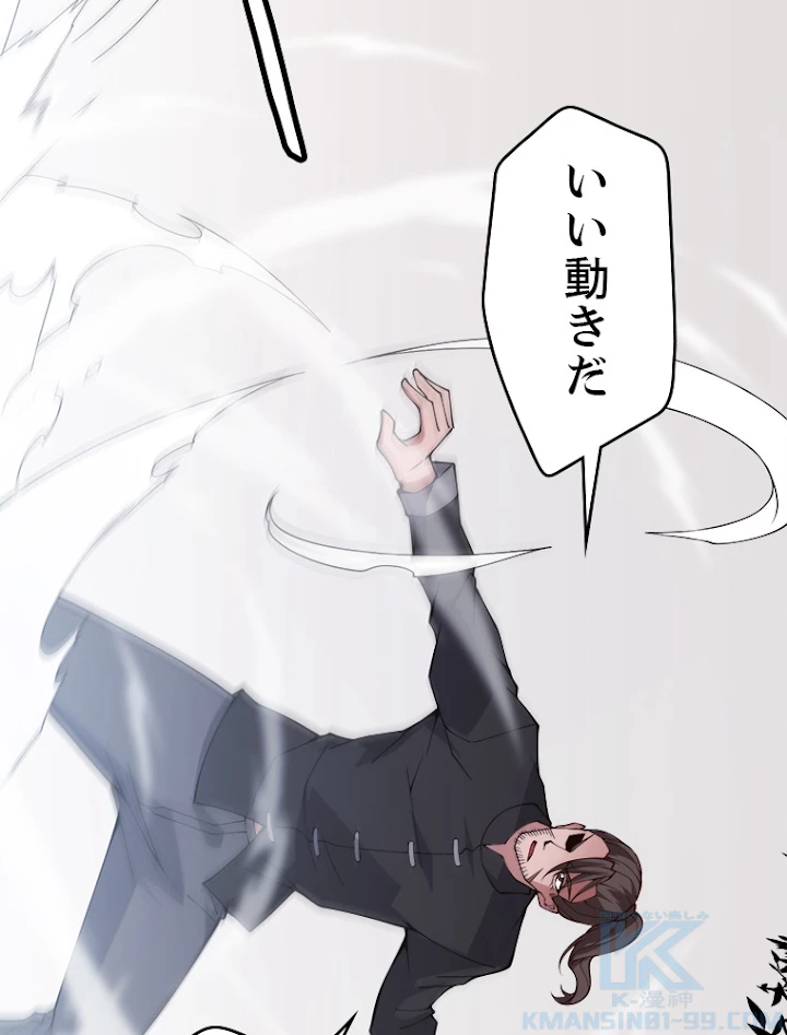 ふりだしから始まる覚醒者 第129話 - 64