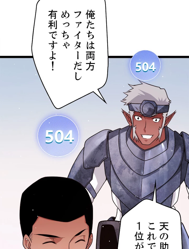 ふりだしから始まる覚醒者 第125話 - 45