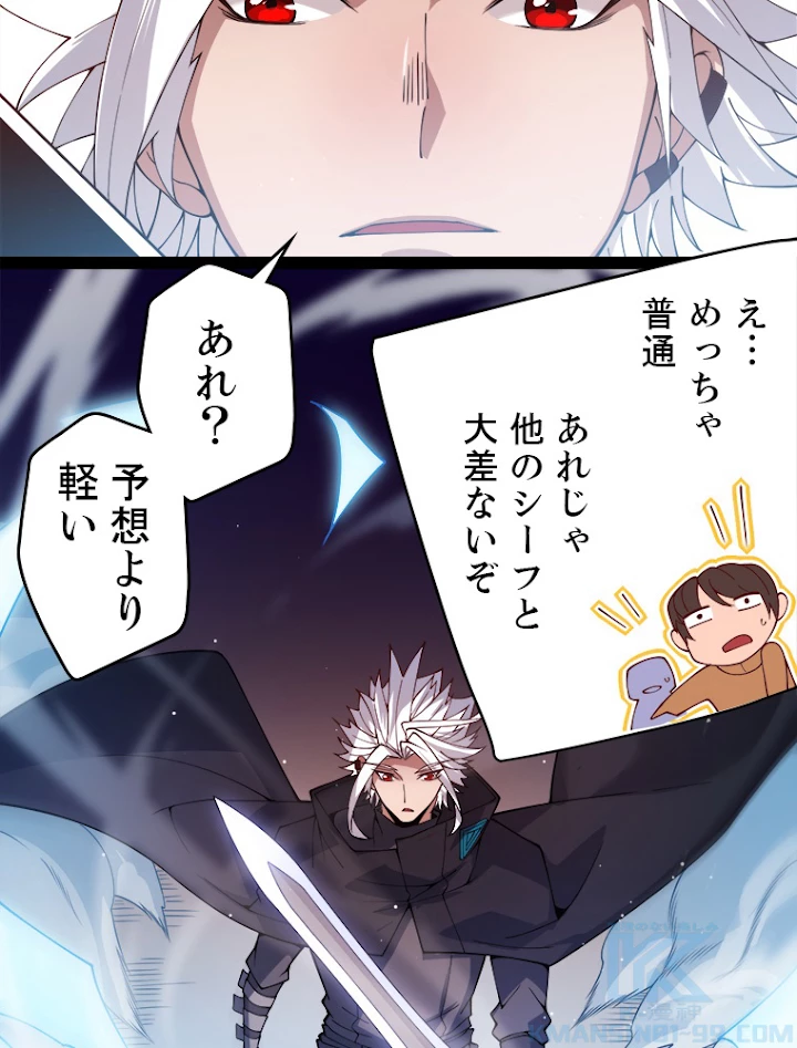 ふりだしから始まる覚醒者 第127話 - 49