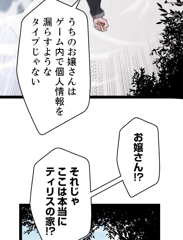 ふりだしから始まる覚醒者 第129話 - 65