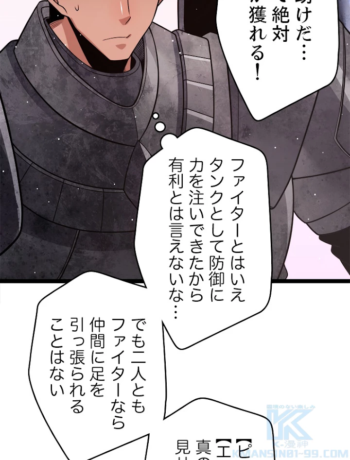 ふりだしから始まる覚醒者 第125話 - 46