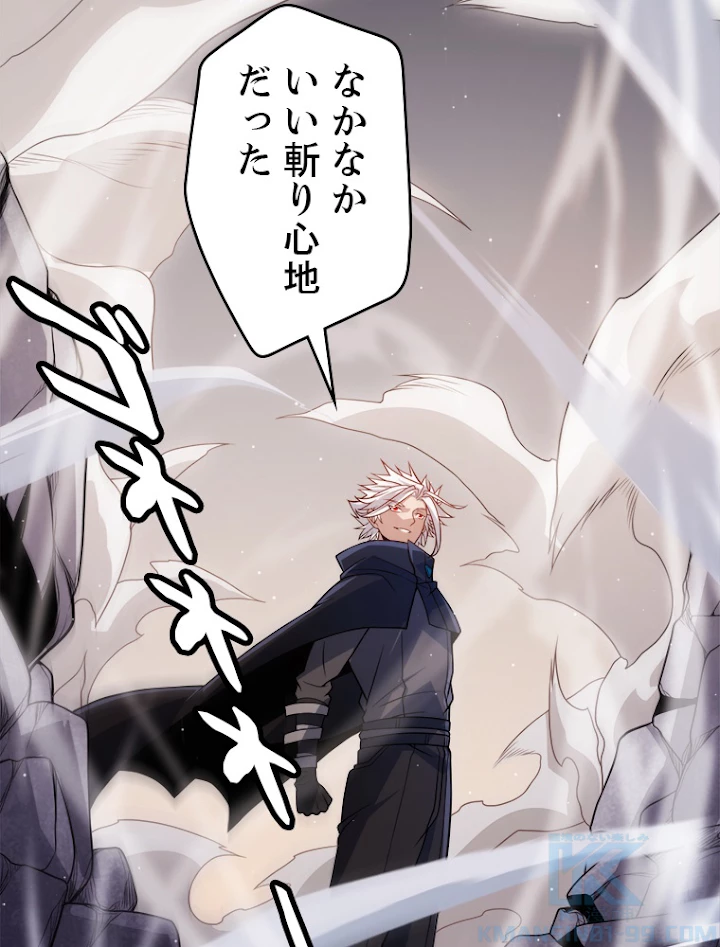 ふりだしから始まる覚醒者 第128話 - 58