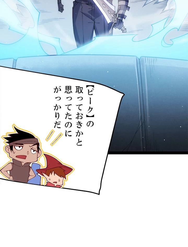 ふりだしから始まる覚醒者 第127話 - 50