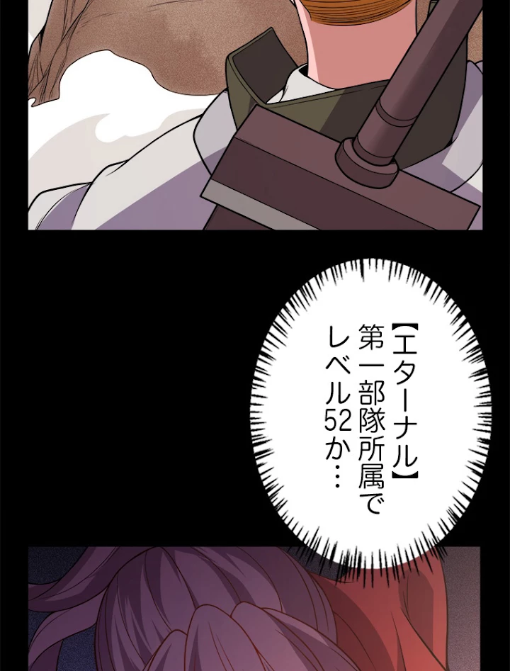 ふりだしから始まる覚醒者 第124話 - 18
