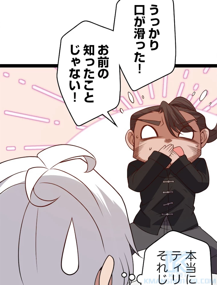 ふりだしから始まる覚醒者 第129話 - 67