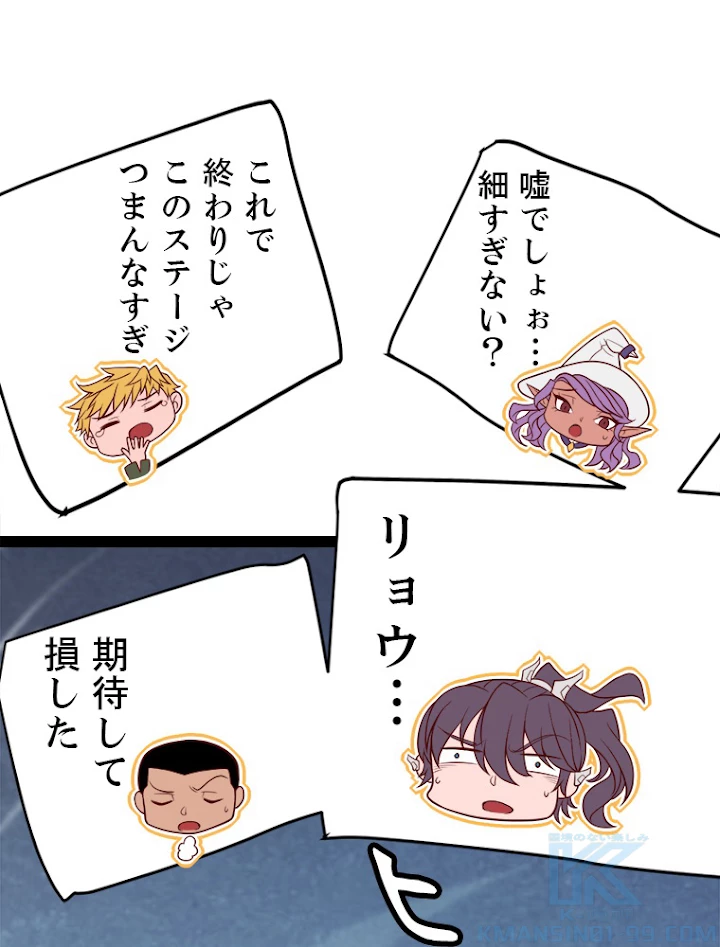 ふりだしから始まる覚醒者 第127話 - 52