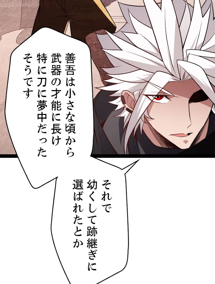 ふりだしから始まる覚醒者 第126話 - 54