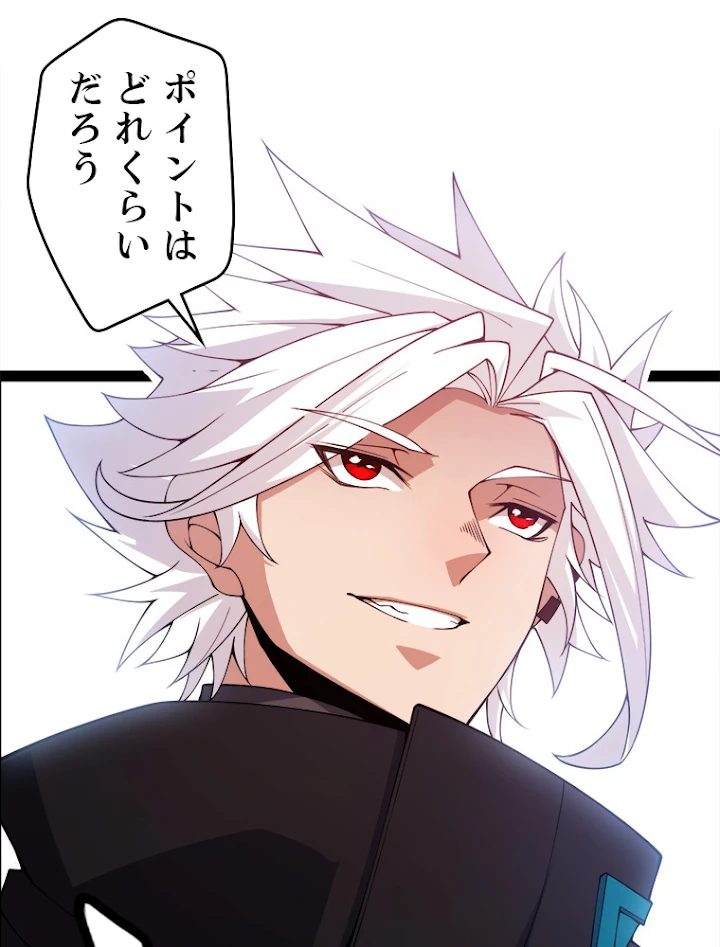 ふりだしから始まる覚醒者 第128話 - 60