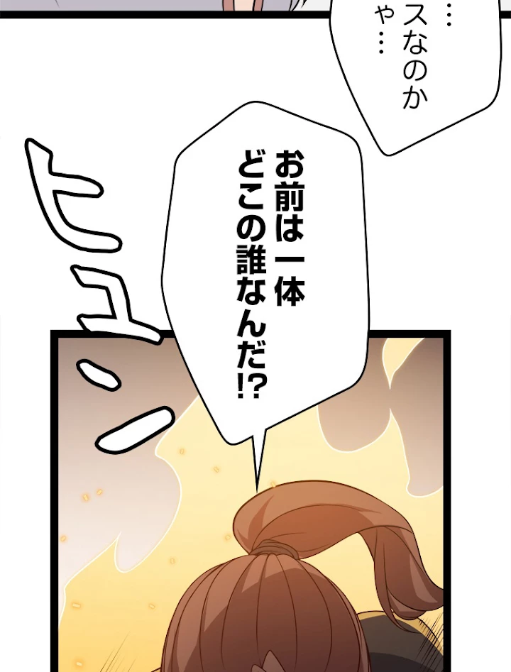 ふりだしから始まる覚醒者 第129話 - 68
