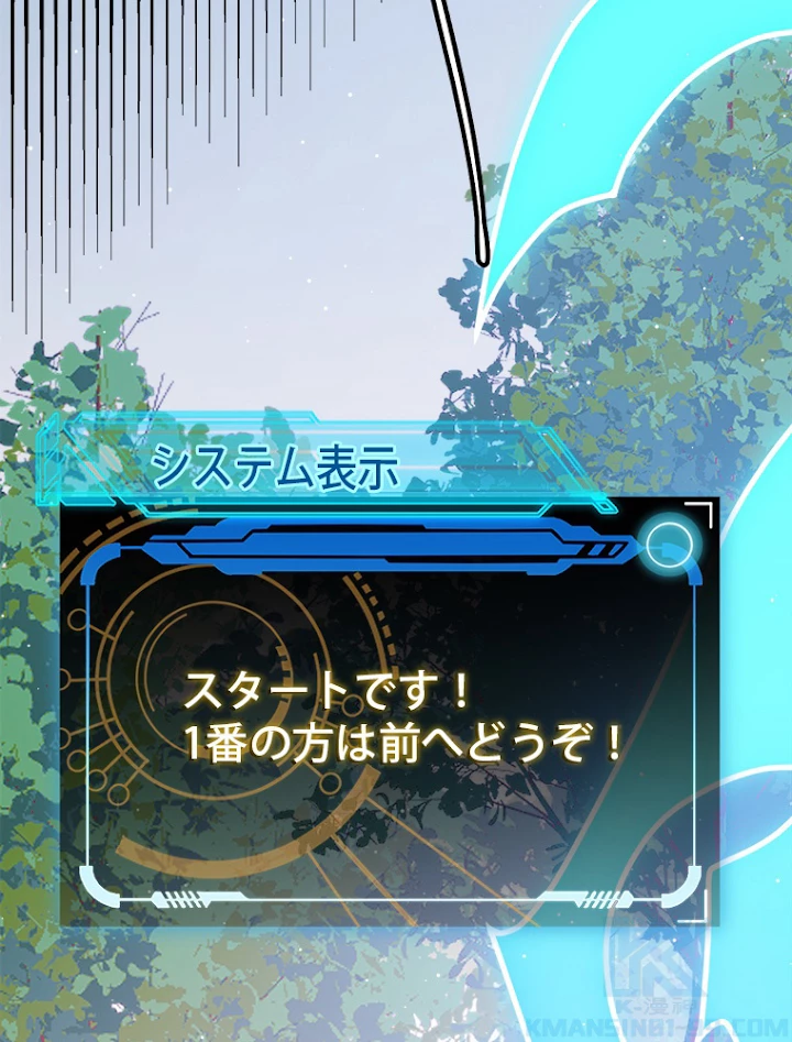 ふりだしから始まる覚醒者 第125話 - 49