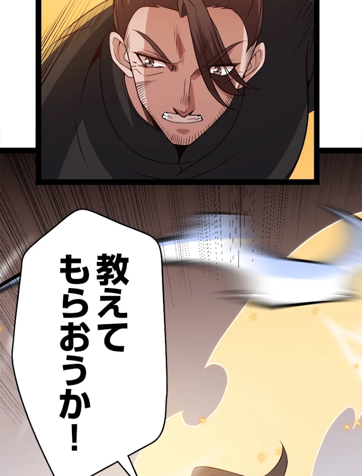 ふりだしから始まる覚醒者 第129話 - 69