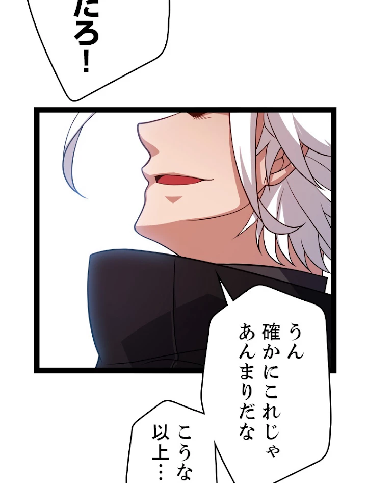 ふりだしから始まる覚醒者 第127話 - 54