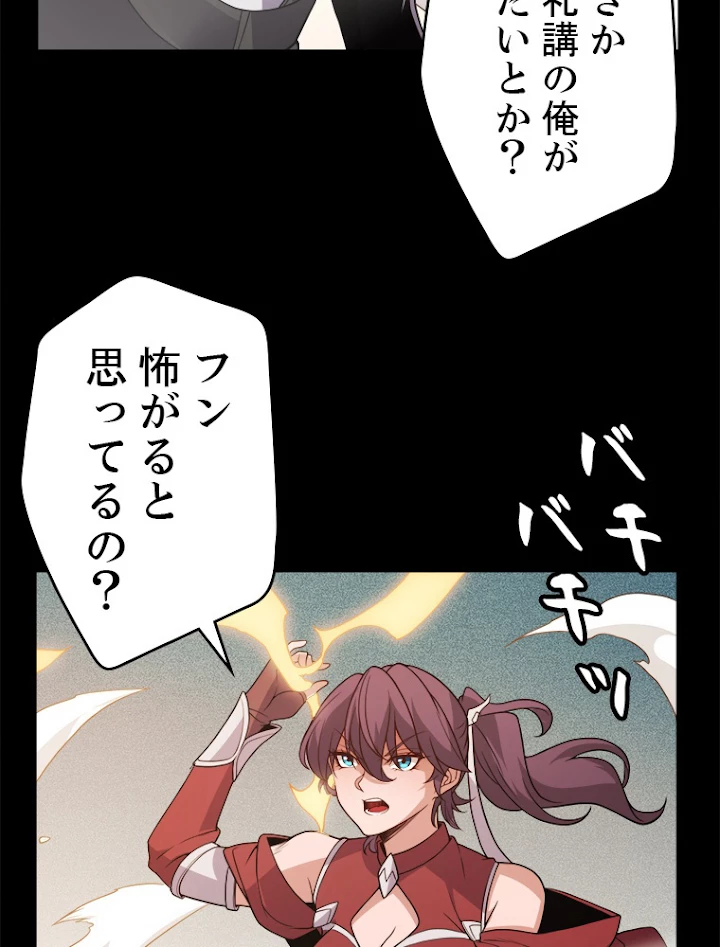 ふりだしから始まる覚醒者 第124話 - 21