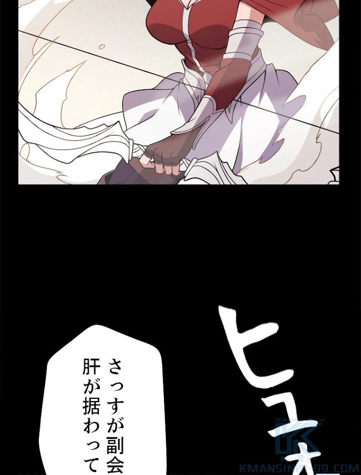 ふりだしから始まる覚醒者 第124話 - 22