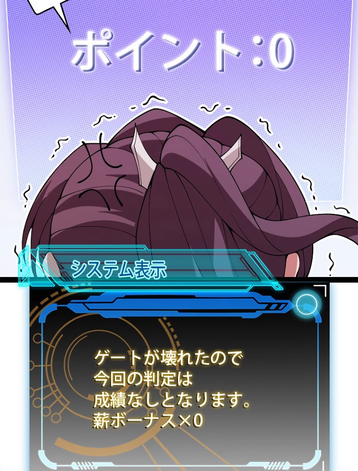 ふりだしから始まる覚醒者 第128話 - 63
