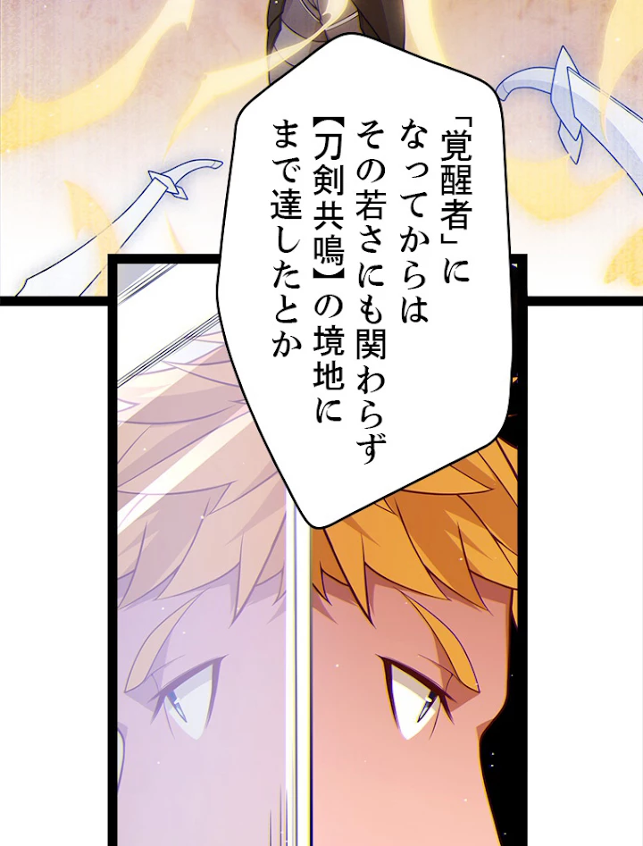 ふりだしから始まる覚醒者 第126話 - 57