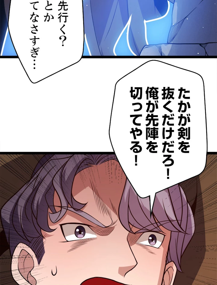 ふりだしから始まる覚醒者 第125話 - 51