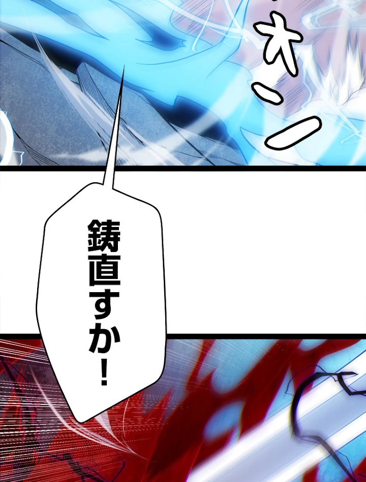ふりだしから始まる覚醒者 第127話 - 56