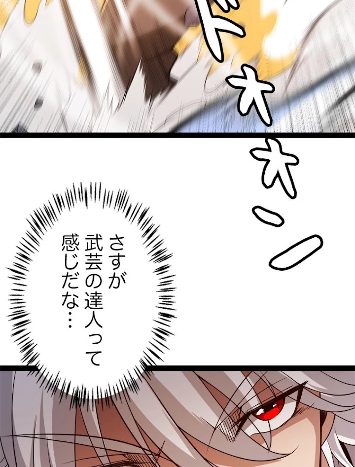ふりだしから始まる覚醒者 第129話 - 71