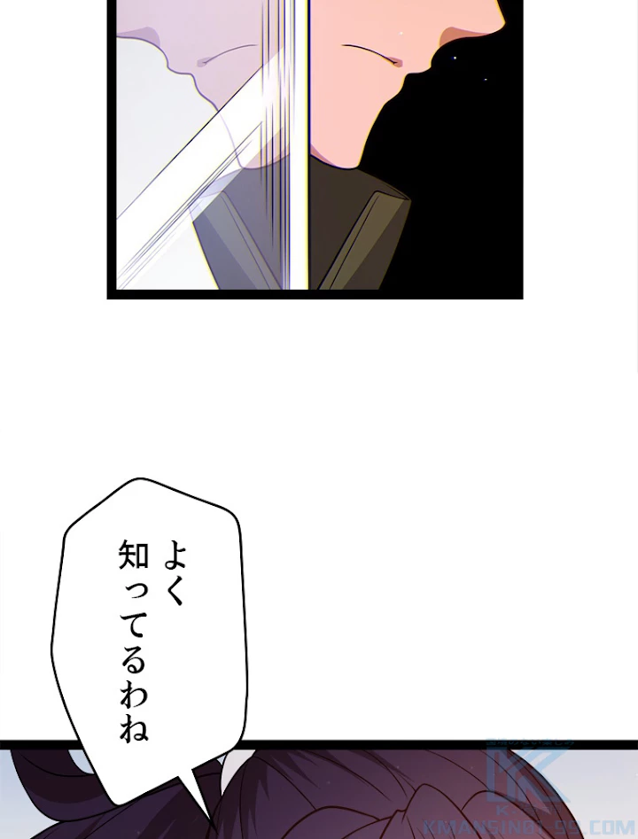 ふりだしから始まる覚醒者 第126話 - 58