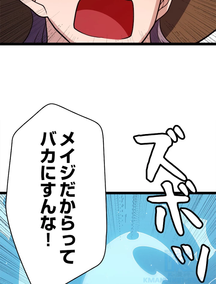 ふりだしから始まる覚醒者 第125話 - 52